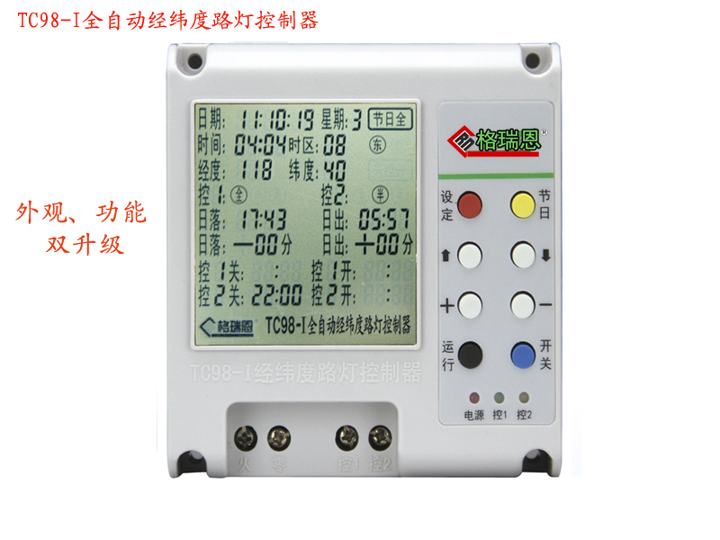 TC98-I系列全自動經緯度路燈控制器